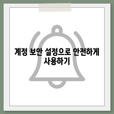 카카오톡 pc버전 계정관리