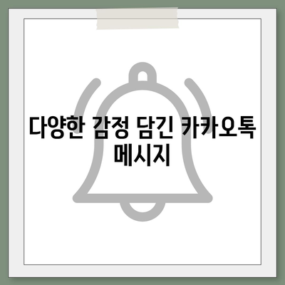 카카오톡 대화모음