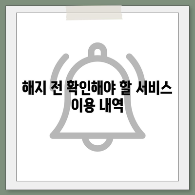 카카오페이 계정 탈퇴 및 해지 주의 사항