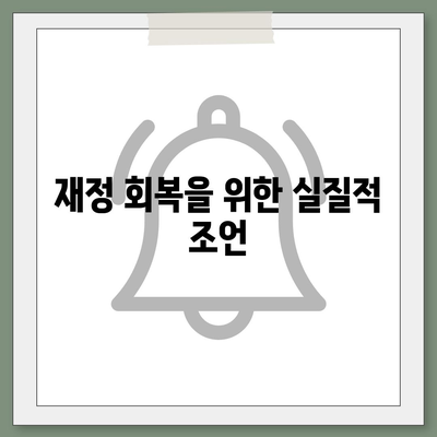 불법금융 대출 이자 피해 해결법| 부당 이득 반환 가이드 | 금융 피해, 법적 대응, 재정 회복