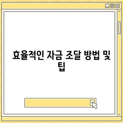 부동산 경매대출 팁과 성공 비결을 위한 7가지 전략 | 부동산, 경매, 대출, 투자 팁