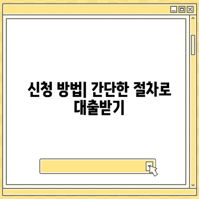 디딤돌 전세자금대출 완벽 가이드| 신청 방법, 조건, 혜택 총정리! | 전세대출, 금융, 주택자금