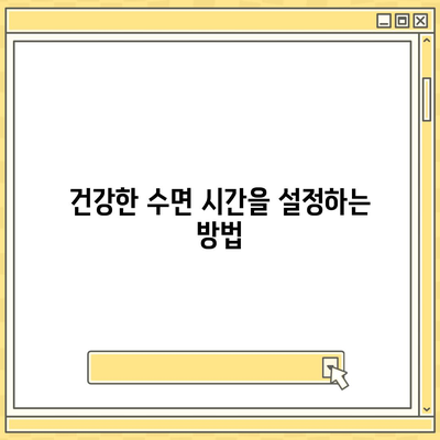 애플워치의 수면 모니터링 기능으로 건강한 수면 습관 조성하는 5가지 방법 | 애플워치, 수면 건강, 수면 개선"