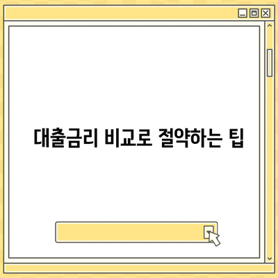 주택담보대출 갈아타기 조건과 절차| 효율적인 방법과 유의사항 가이드 | 주택담보대출, 금융, 재테크