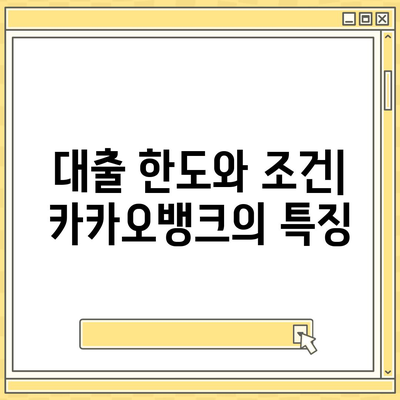 카카오뱅크 pc버전 주택담보대출