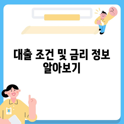 버팀목 전세자금대출 자격, 한도, 조건 완벽 가이드 | 대출, 주택정책, 금융정보"