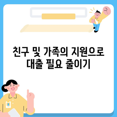 대학생 대출을 회피하는 7가지 효과적인 방법 | 대학생, 금융, 대출 회피 팁