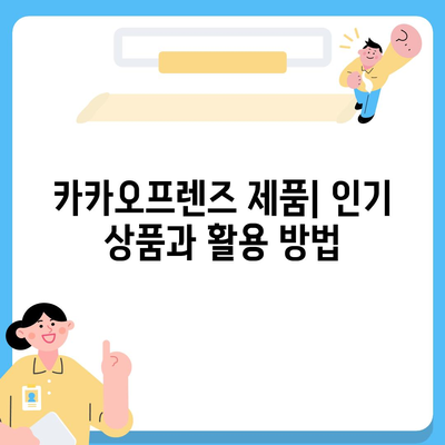 카카오프렌즈