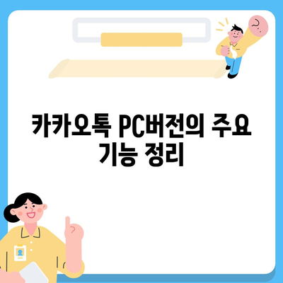 카카오톡 pc버전 다운로드