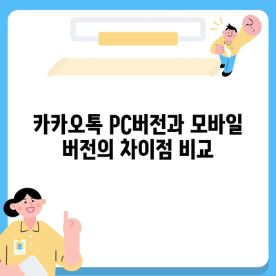 카카오톡 pc버전 다운로드