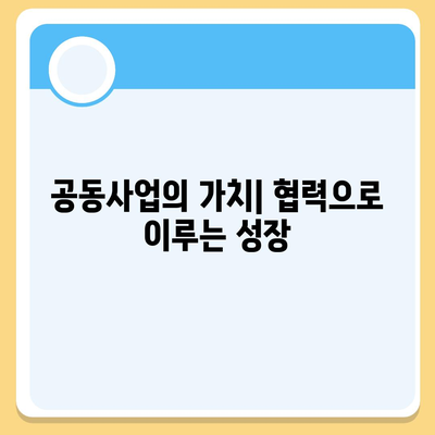 공무원 연금과 알선대출 공동사업 확대를 위한 실천 가이드 | 공무원, 연금, 대출, 공동사업