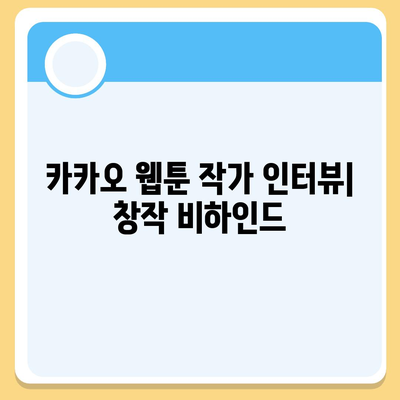 카카오 웹툰