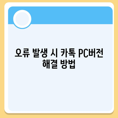 카톡 pc버전 다운로드방법