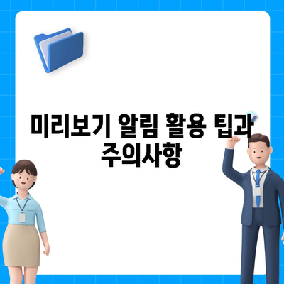 아이폰 카카오톡 미리보기 알림에서 이름 숨김 설정