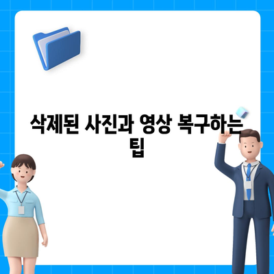 카카오톡 복원