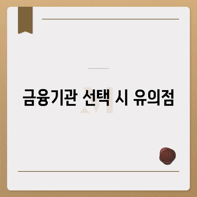 프리랜서 대출 조건 및 한도 불가결 사유 완벽 가이드 | 프리랜서 금융, 대출 조건, 자금 지원