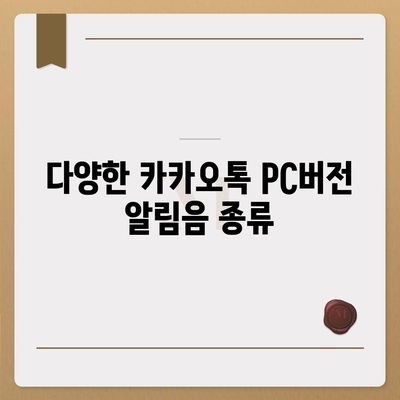 카카오톡 pc버전 알림음