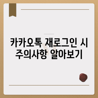 아이패드 모바일 카카오톡 로그아웃하는 2가지 방법