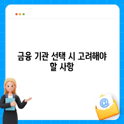 강제집행 정지 대출과 공탁금 대출을 위한 필수 가이드 | 금융, 대출 방법, 법적 절차