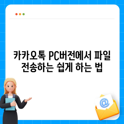 카카오톡 pc버전 채팅