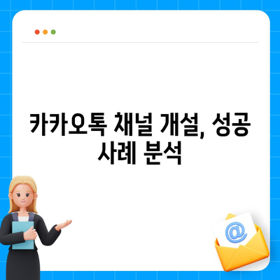 홈페이지 대신 카카오톡 채널 개설