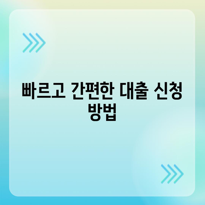 비상금 대출 신청 방법과 꿀팁 | 비상금, 대출, 금융 팁