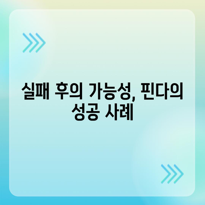 타 곳에서 거절당했지만 핀다 비상금 대출은 되었습니다 - 실제 후기와 성공 사례 | 대출, 비상금, 금융 꿀팁