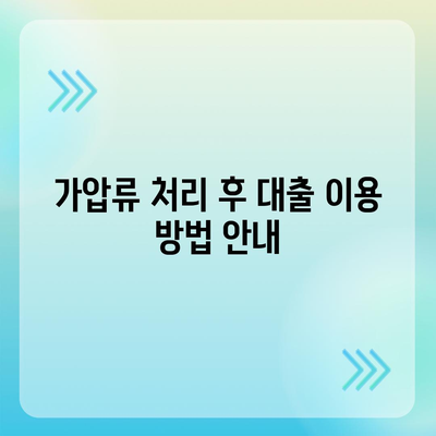 가압류 및 법적 조치에 따른 공탁금 대출 상품 완벽 가이드 | 법률, 대출, 금융 서비스