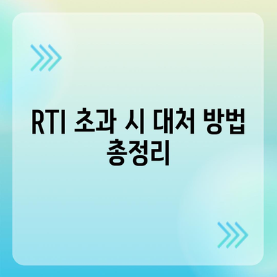 오피스텔 담보 대출 한도 극대화 방법 및 DSR, RTI 초과 대처법 완벽 가이드 | 금융 전략, 대출 한도, 재무 관리