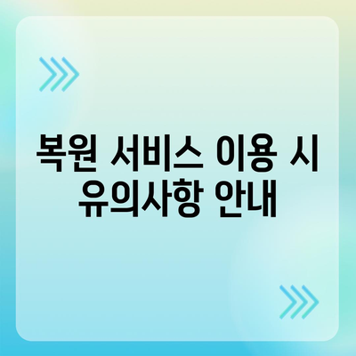 카카오톡 대화복원