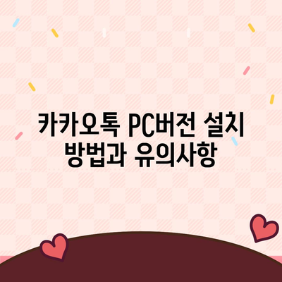 카카오톡 pc버전 채팅방