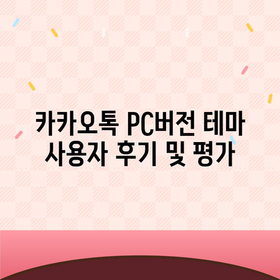 카카오톡 pc버전 테마