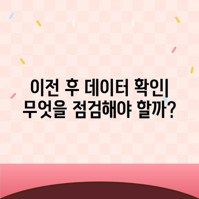 카카오톡 데이터를 새 폰으로 이전하는 안전한 방법