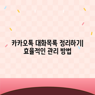 카카오톡 대화목록