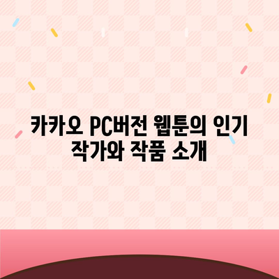 카카오 pc버전 웹툰