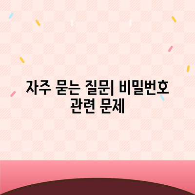 카카오톡 비밀번호 찾기 및 변경하는 절차