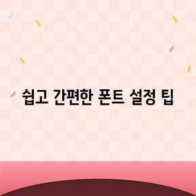 카카오톡 pc버전 폰트설정