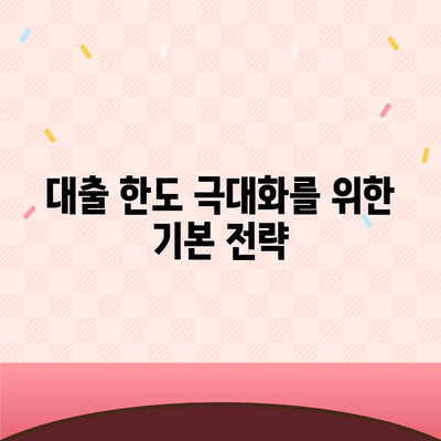 오피스텔 담보 대출 한도 극대화 방법 및 DSR, RTI 초과 대처법 완벽 가이드 | 금융 전략, 대출 한도, 재무 관리