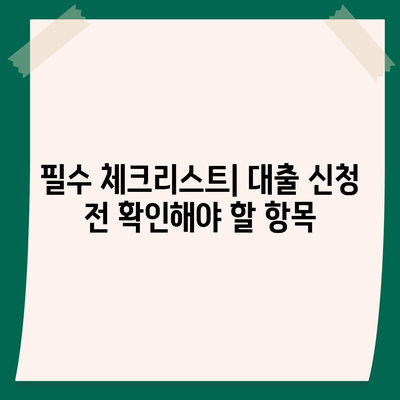 프리랜서 대출 조건 총정리| 필수 체크리스트와 성공 팁 | 대출, 프리랜서, 금융 가이드