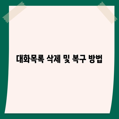 카카오톡 pc버전 대화목록