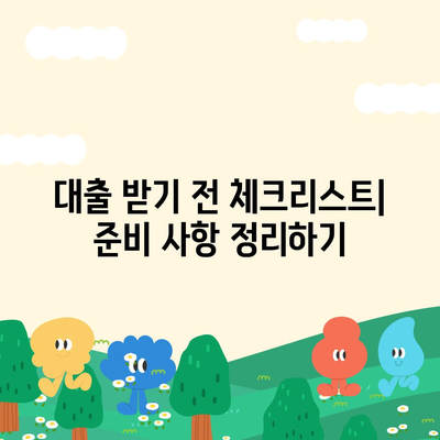 부동산 담보대출 한도 비교 및 필요 금액 대출 받는 방법 | 대출 조건, 은행 꿀팁, 부동산 투자