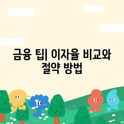 무입고 자동차담보대출의 모든 것| 청춘이머니의 이점과 활용법 가이드 | 자동차담보대출, 금융 팁, 청춘이머니