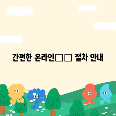 카카오뱅크 비상금 대출 신청법 전수