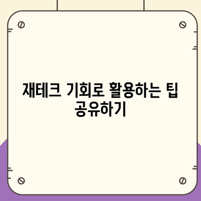 청년주택드림청약통장 저금리 대출 중도해지 시 알고 있어야 할 주의사항과 팁 | 청년주택, 저금리대출, 재테크"