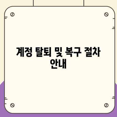 카카오톡 pc버전 계정관리