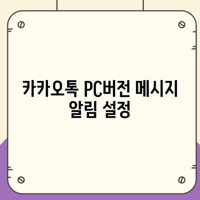 카카오톡 pc버전 메시지