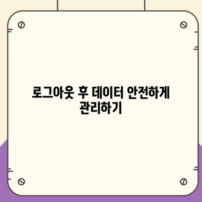 아이패드 모바일 카카오톡 로그아웃하는 2가지 방법