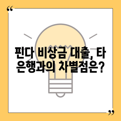 타 곳에서 거절당했지만 핀다 비상금 대출은 되었습니다 - 실제 후기와 성공 사례 | 대출, 비상금, 금융 꿀팁