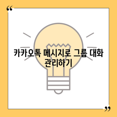 카카오톡 메시지