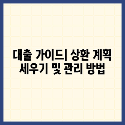 대구 일수 대출| 필수 체크리스트와 주의사항 안내 | 금융 팁, 대출 가이드, 재정 관리